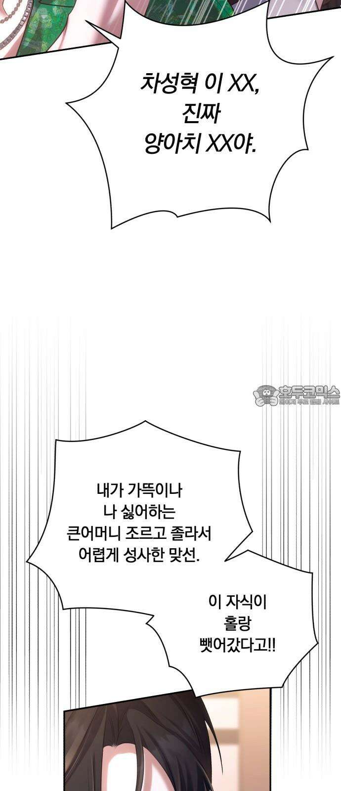 처음도 아닌데 4화 6