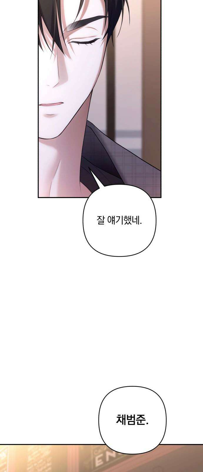 처음도 아닌데 4화 7