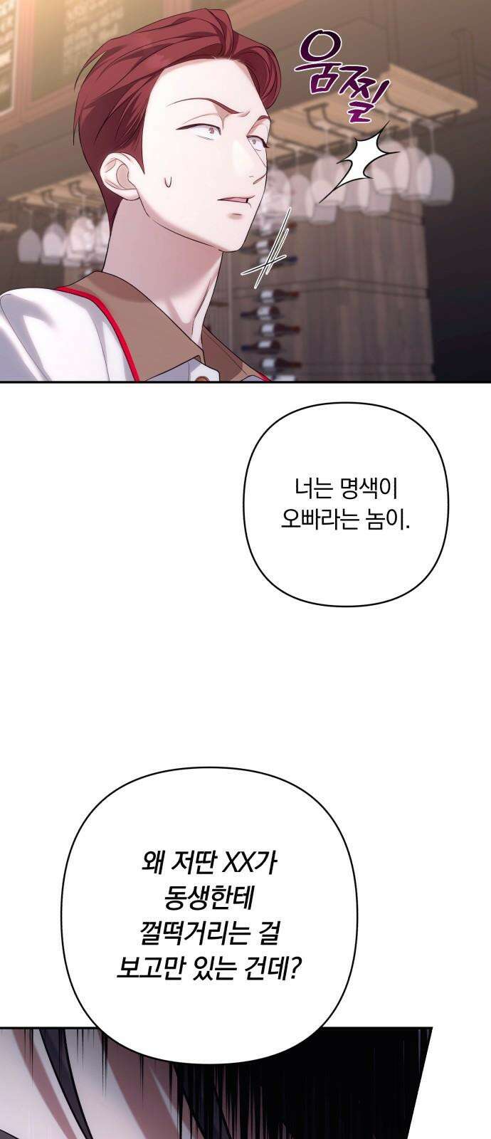 처음도 아닌데 4화 8
