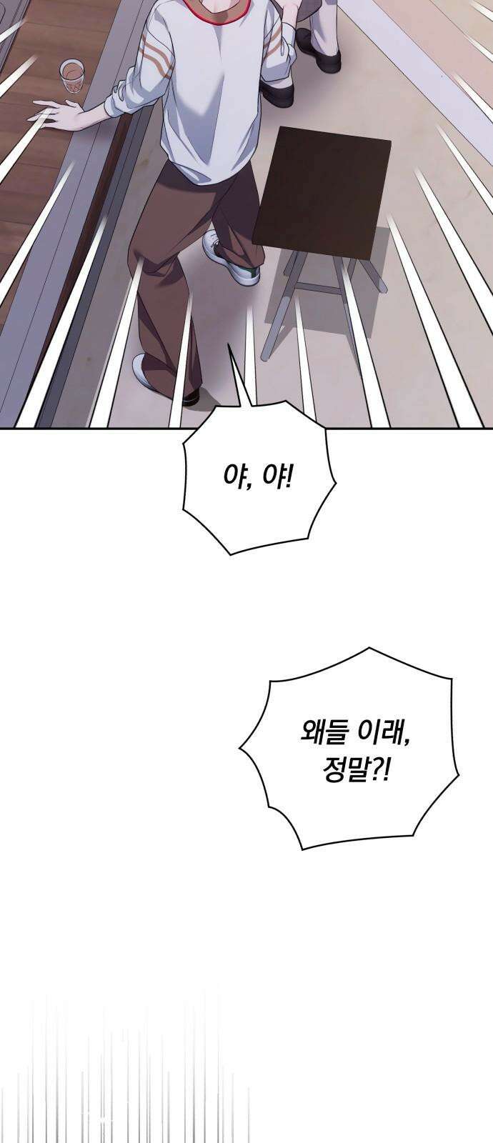 처음도 아닌데 4화 11