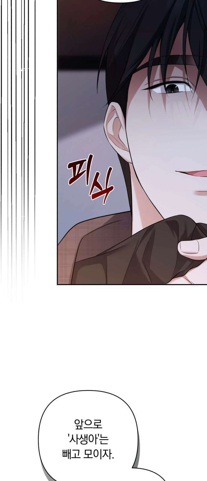 처음도 아닌데 4화 13