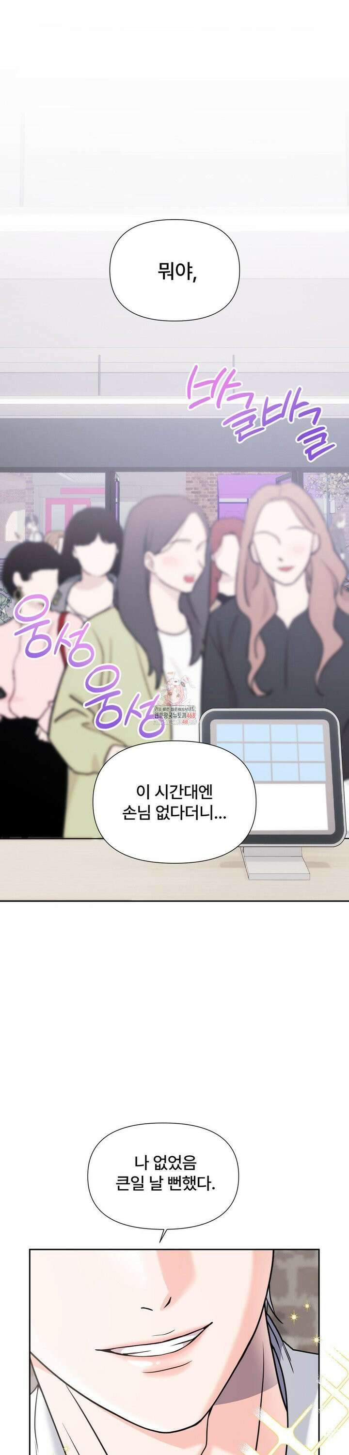 이리 사랑스러운 너 17화 1