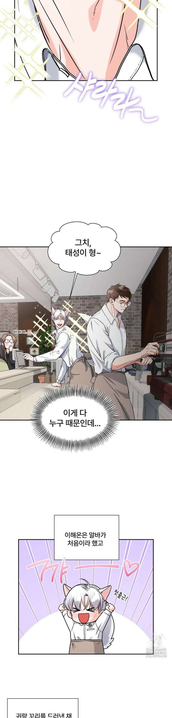 이리 사랑스러운 너 17화 2