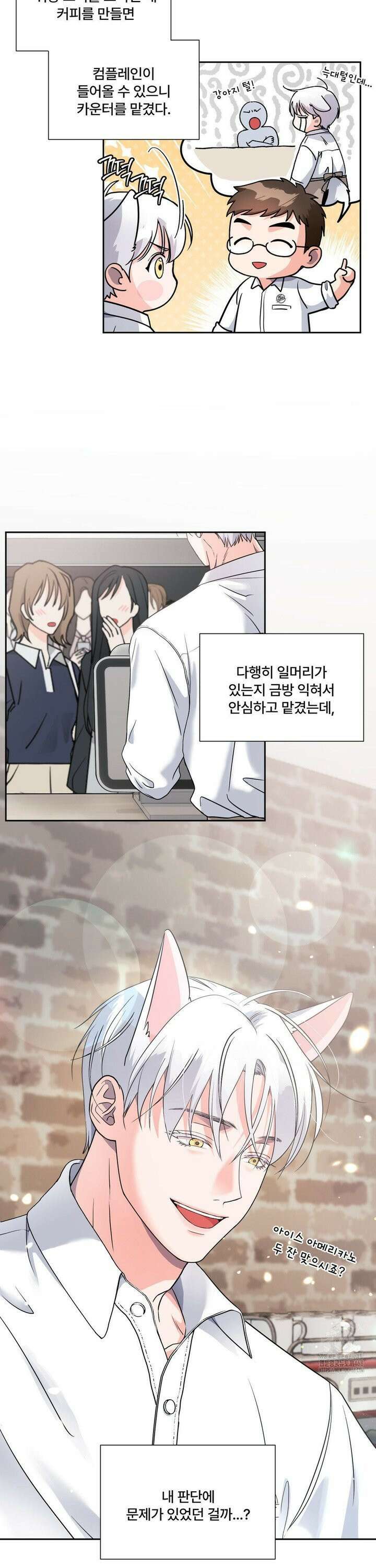 이리 사랑스러운 너 17화 3