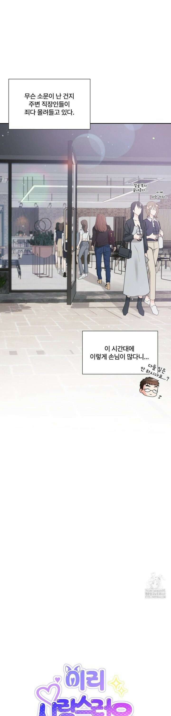 이리 사랑스러운 너 17화 4