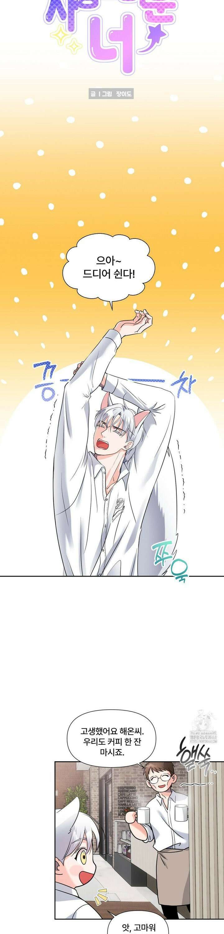 이리 사랑스러운 너 17화 5