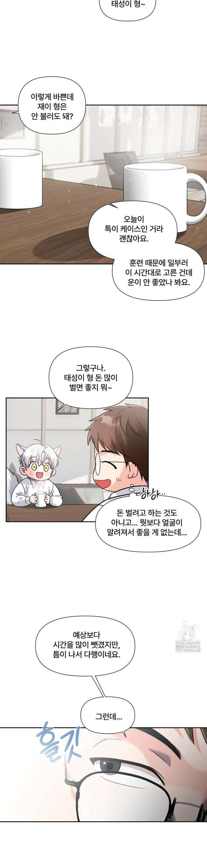 이리 사랑스러운 너 17화 6