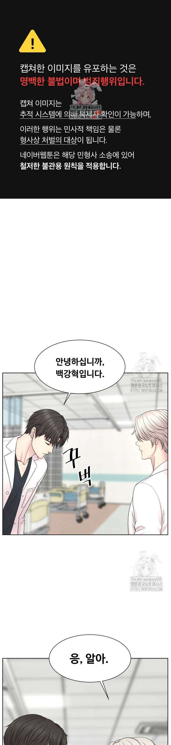 중증외상센터 : 외과의사 백강혁 018화 : 소아 기도(Airway) 2 1