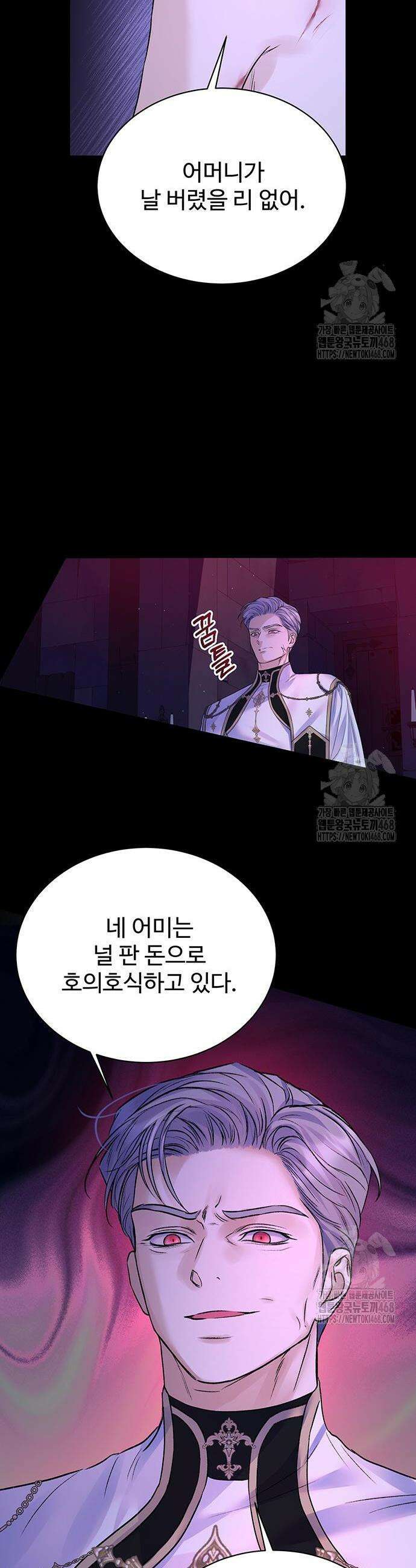 시한부인 줄 알았어요! 97화 2