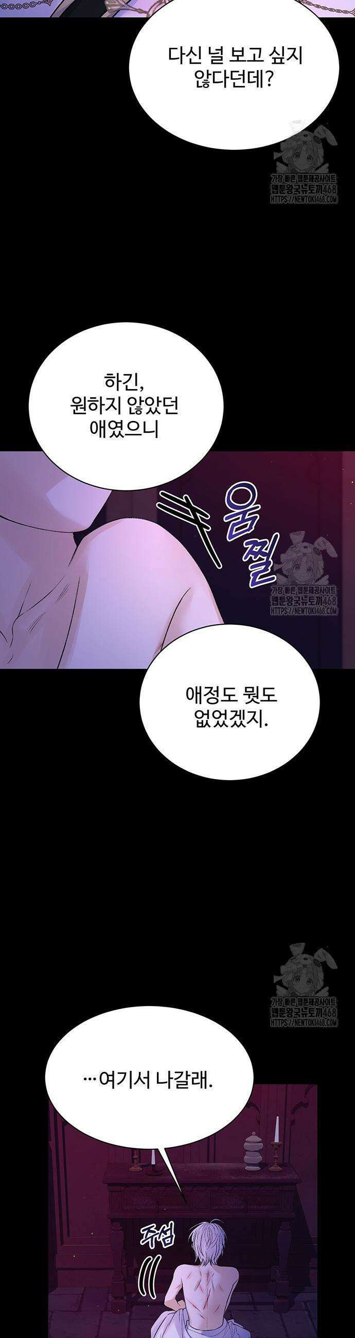 시한부인 줄 알았어요! 97화 3