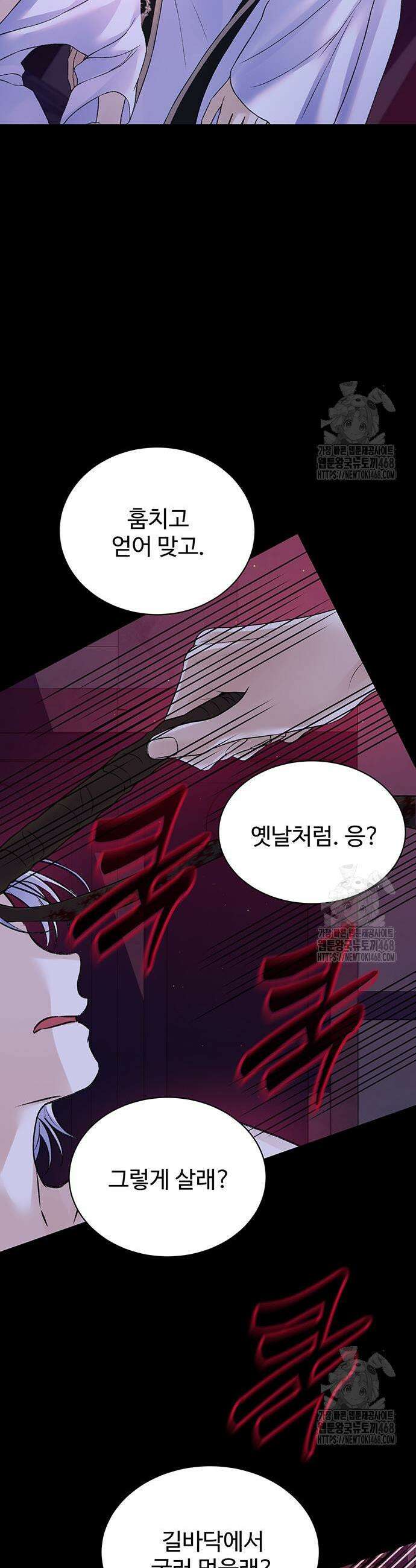 시한부인 줄 알았어요! 97화 5