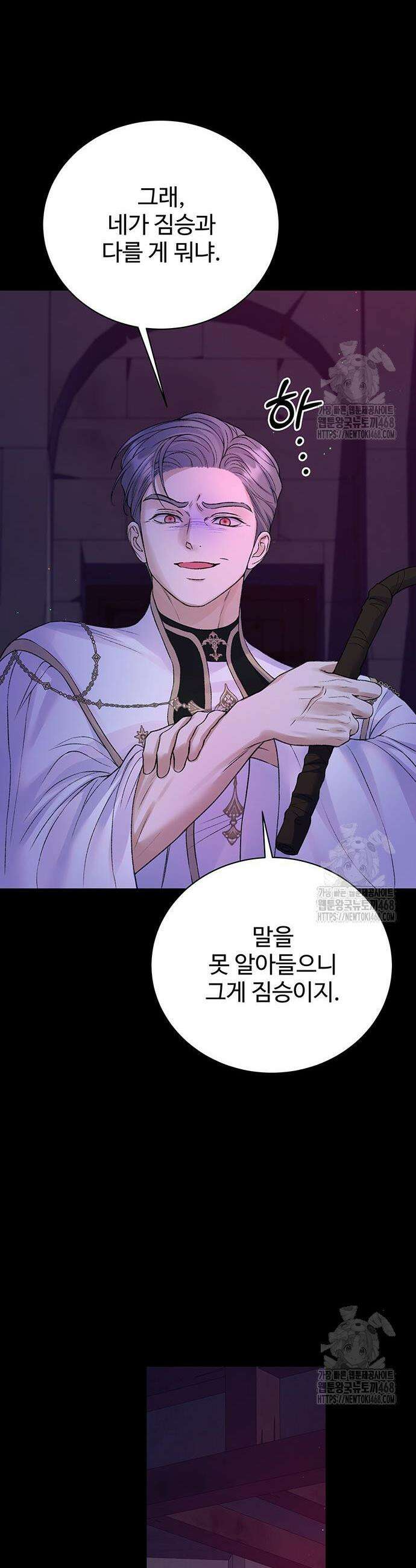 시한부인 줄 알았어요! 97화 7