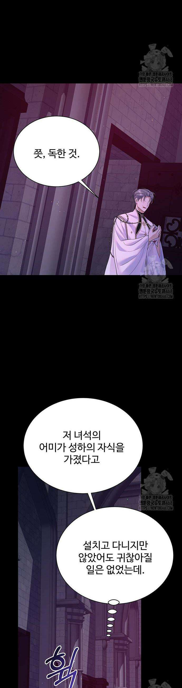 시한부인 줄 알았어요! 97화 9