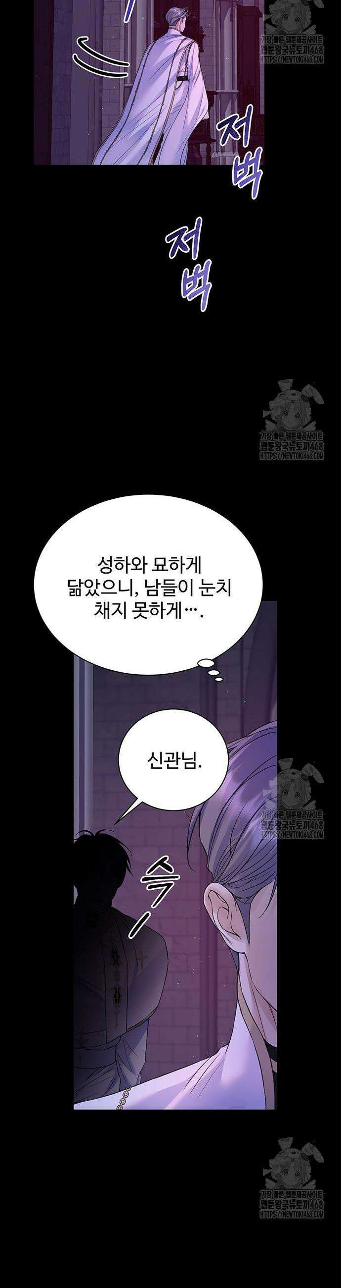 시한부인 줄 알았어요! 97화 10