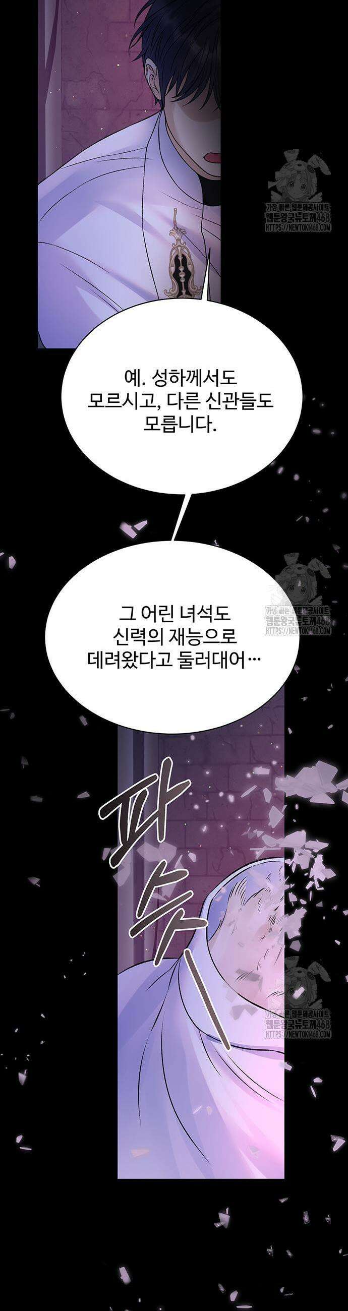 시한부인 줄 알았어요! 97화 12