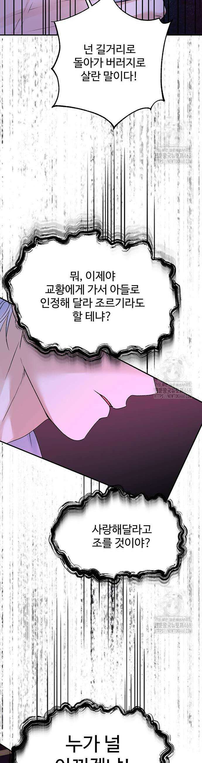 시한부인 줄 알았어요! 97화 16