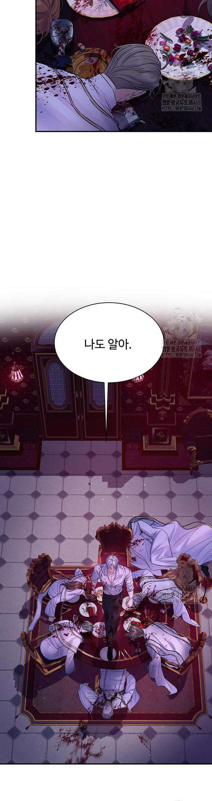 시한부인 줄 알았어요! 97화 19