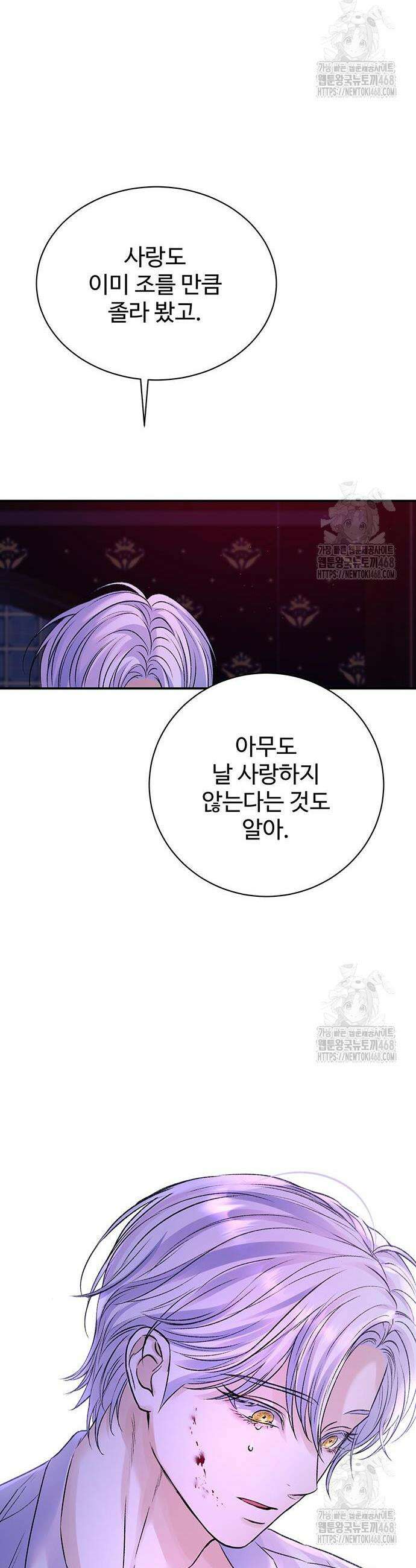 시한부인 줄 알았어요! 97화 20