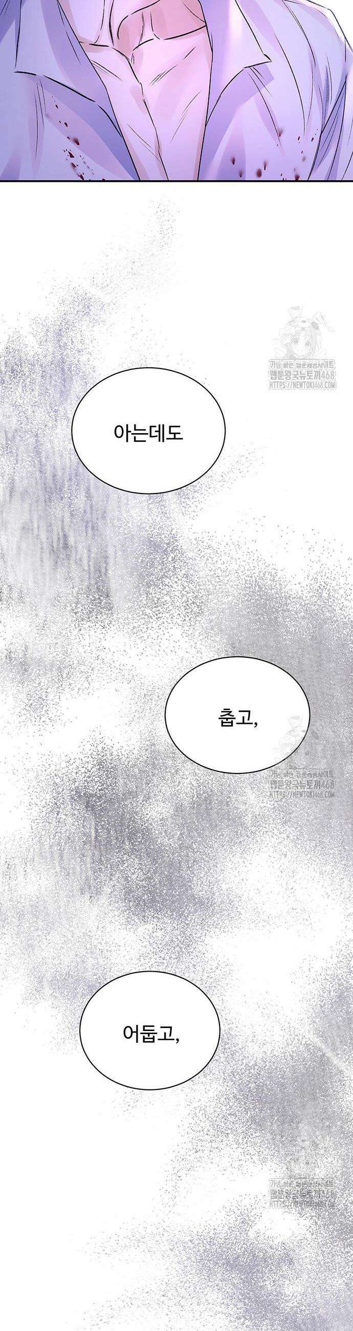 시한부인 줄 알았어요! 97화 21