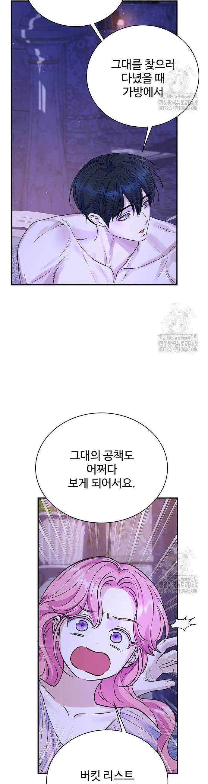 시한부인 줄 알았어요! 97화 27
