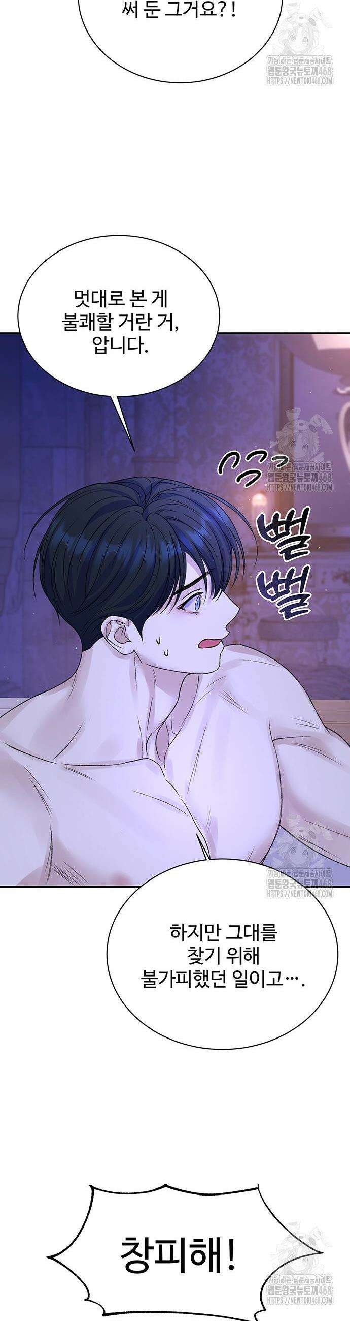 시한부인 줄 알았어요! 97화 28