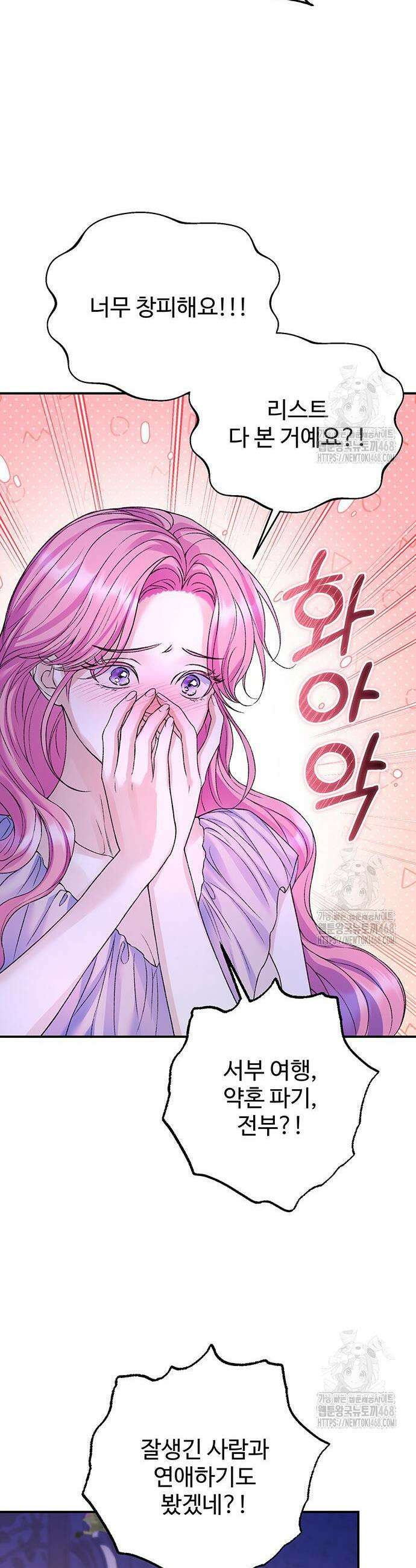 시한부인 줄 알았어요! 97화 29