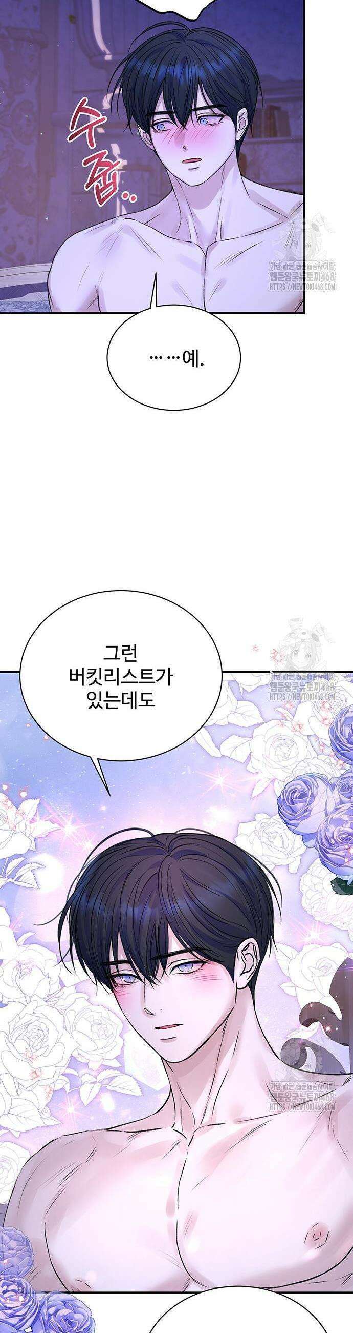 시한부인 줄 알았어요! 97화 30