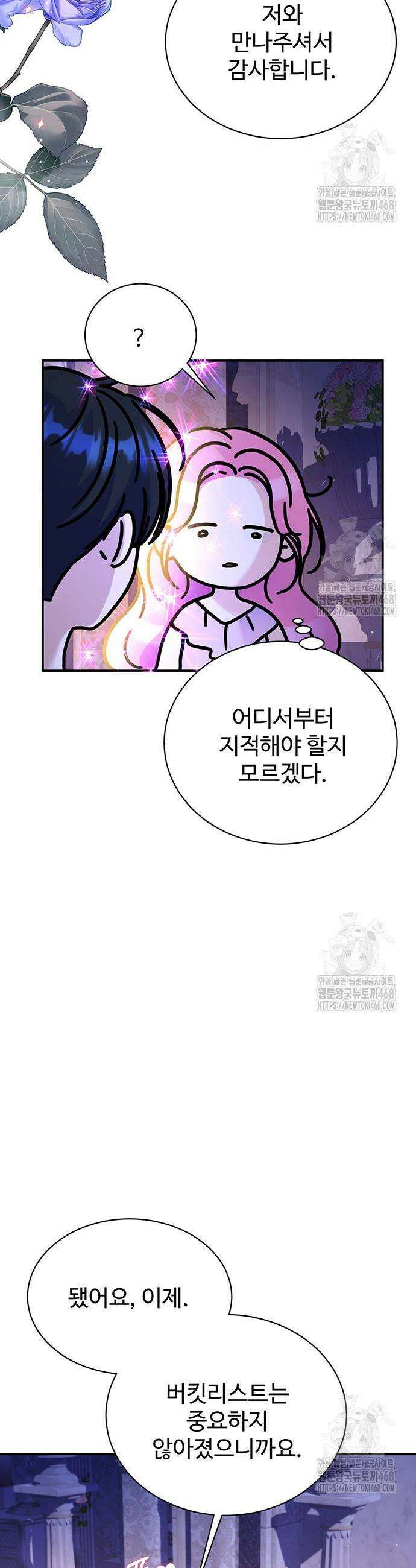 시한부인 줄 알았어요! 97화 31