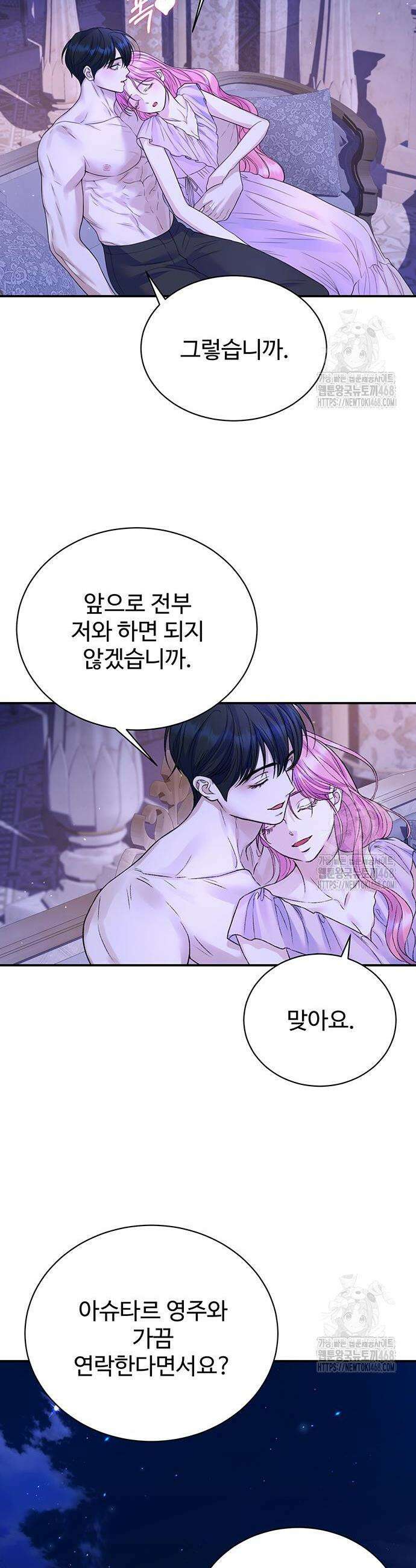 시한부인 줄 알았어요! 97화 32