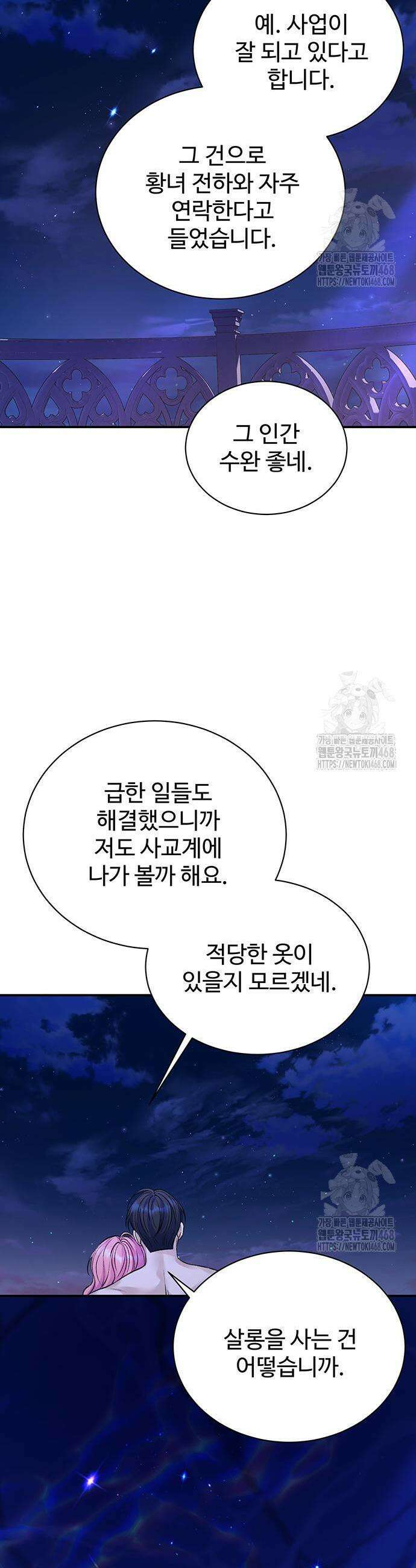 시한부인 줄 알았어요! 97화 33