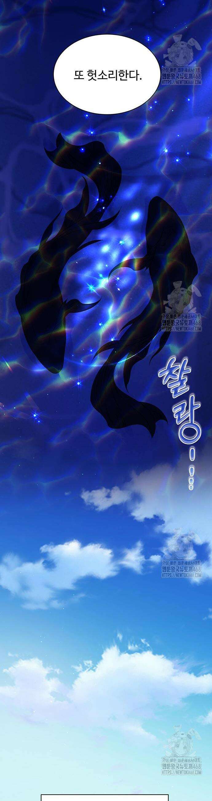 시한부인 줄 알았어요! 97화 34