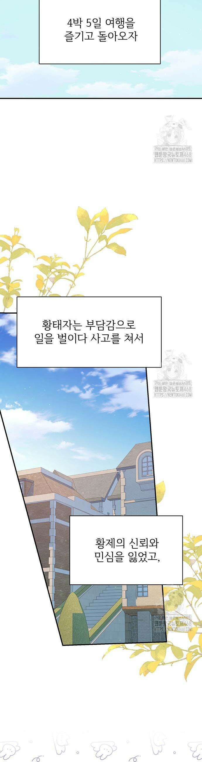 시한부인 줄 알았어요! 97화 35