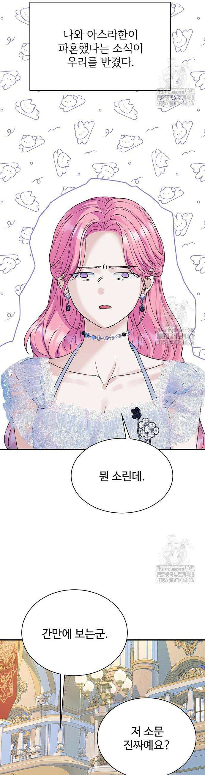 시한부인 줄 알았어요! 97화 36