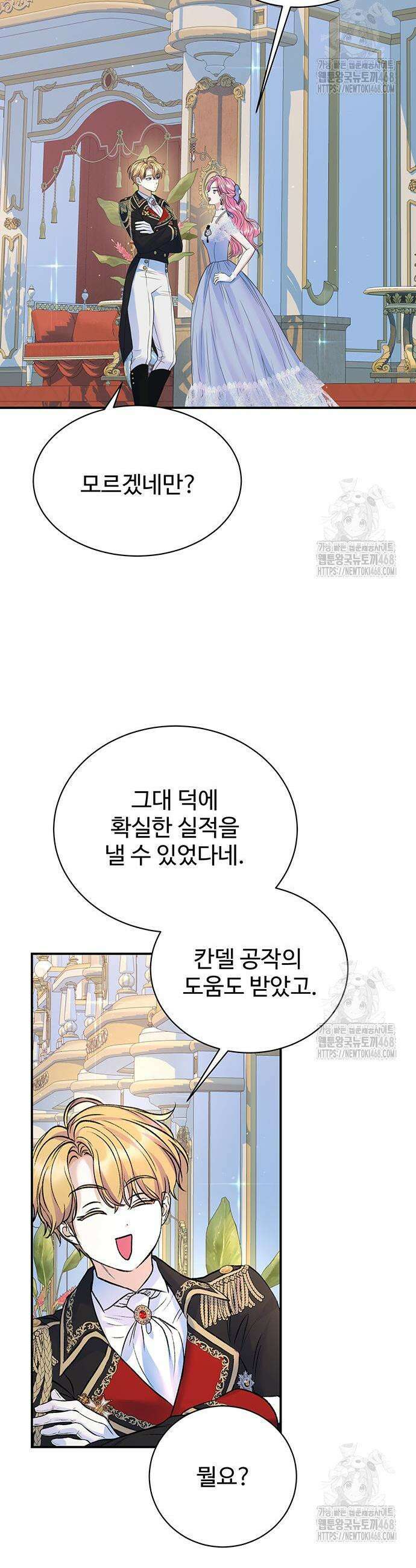 시한부인 줄 알았어요! 97화 37