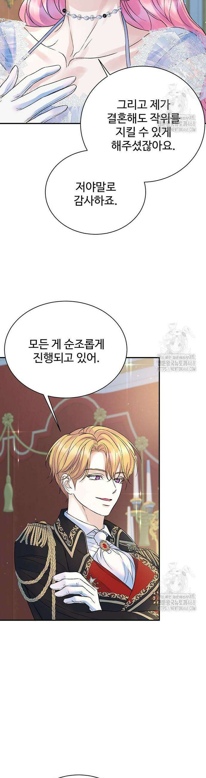 시한부인 줄 알았어요! 97화 39