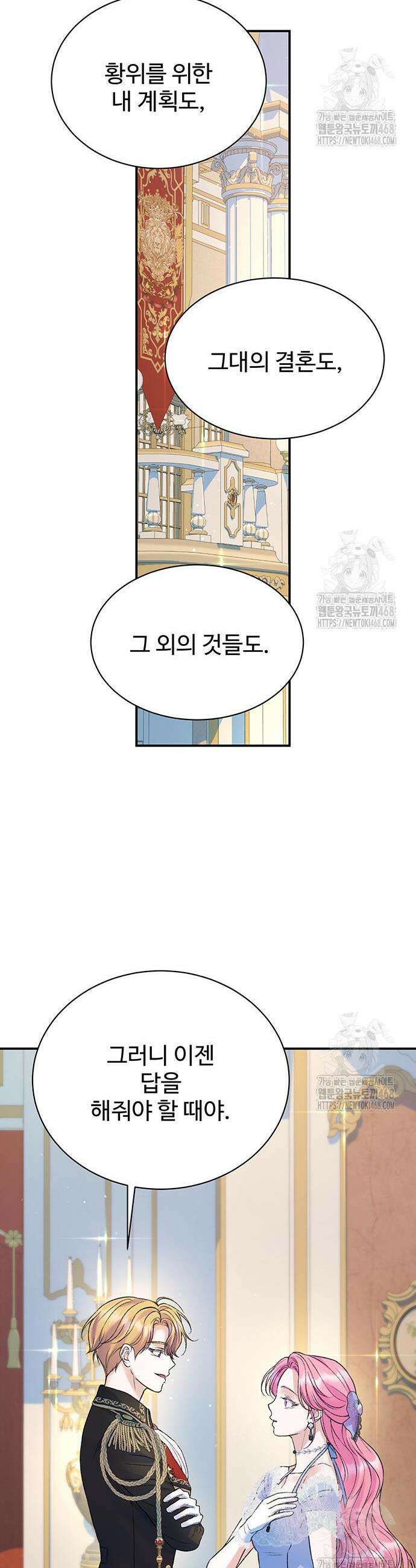 시한부인 줄 알았어요! 97화 40