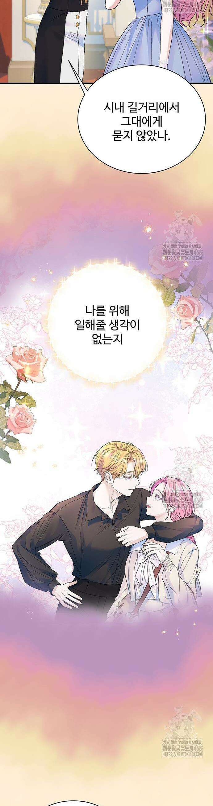 시한부인 줄 알았어요! 97화 41