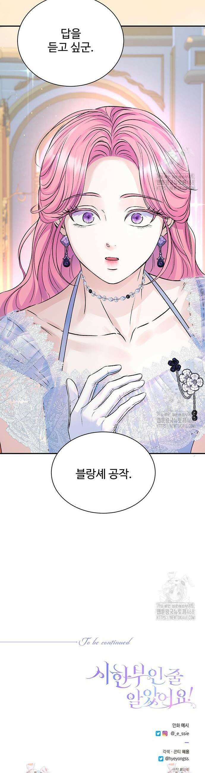 시한부인 줄 알았어요! 97화 42