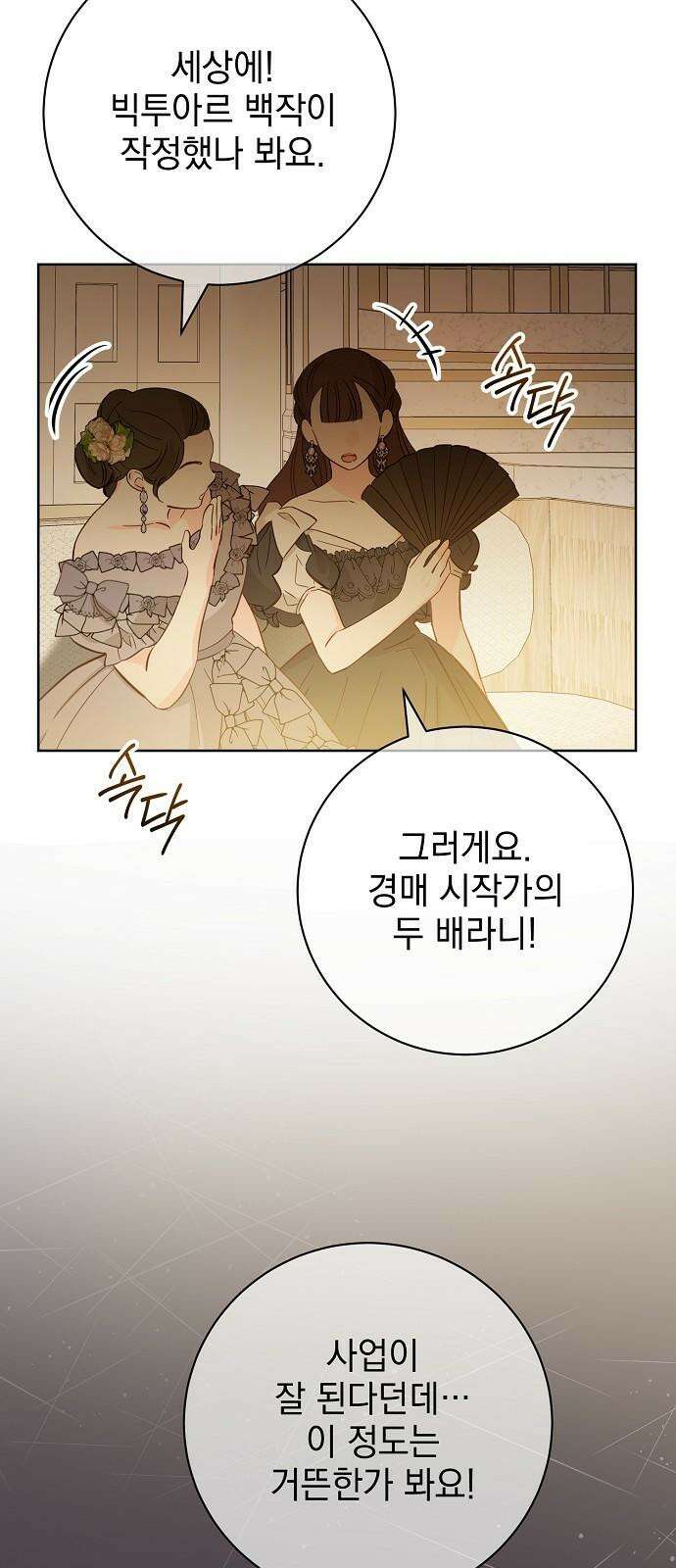 내 남편의 정부에게 74화 7