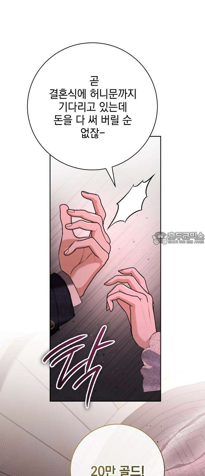 내 남편의 정부에게 74화 18