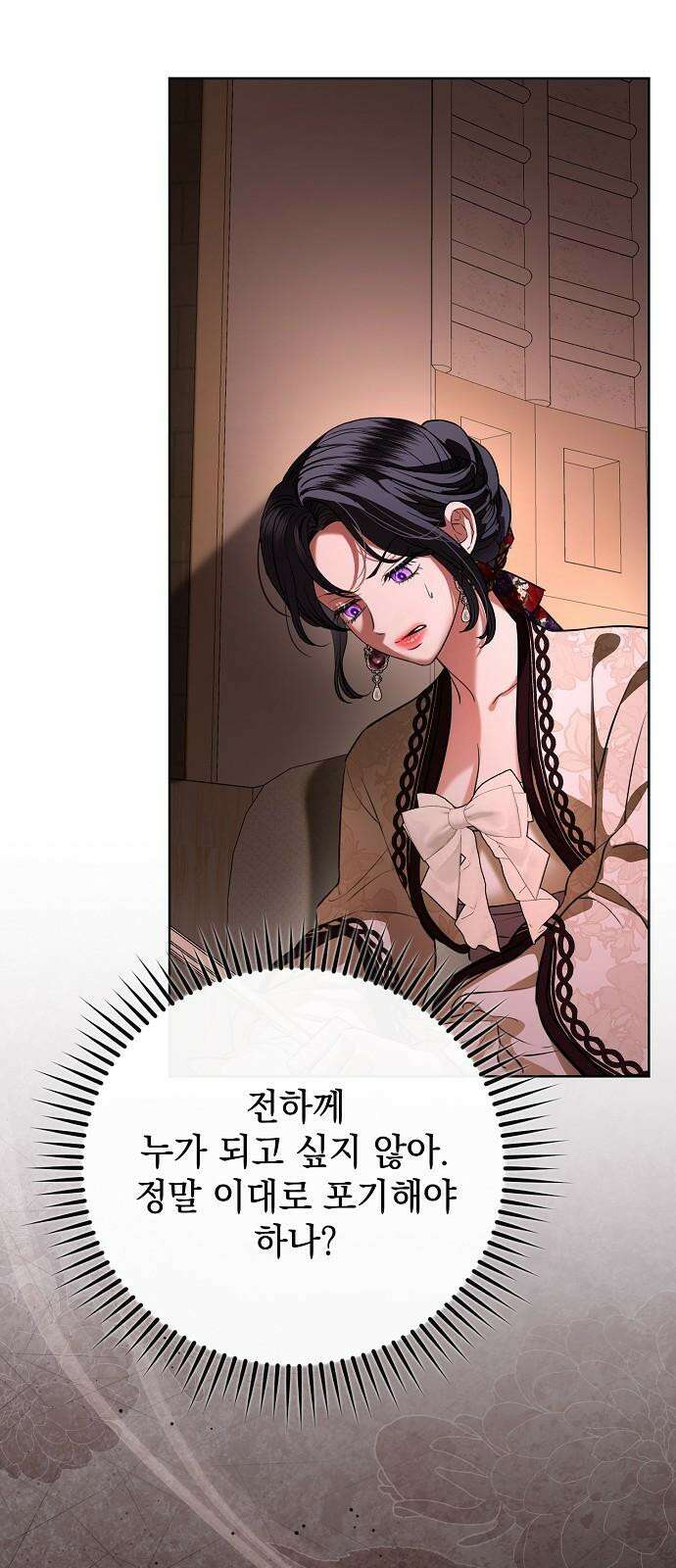 내 남편의 정부에게 74화 23