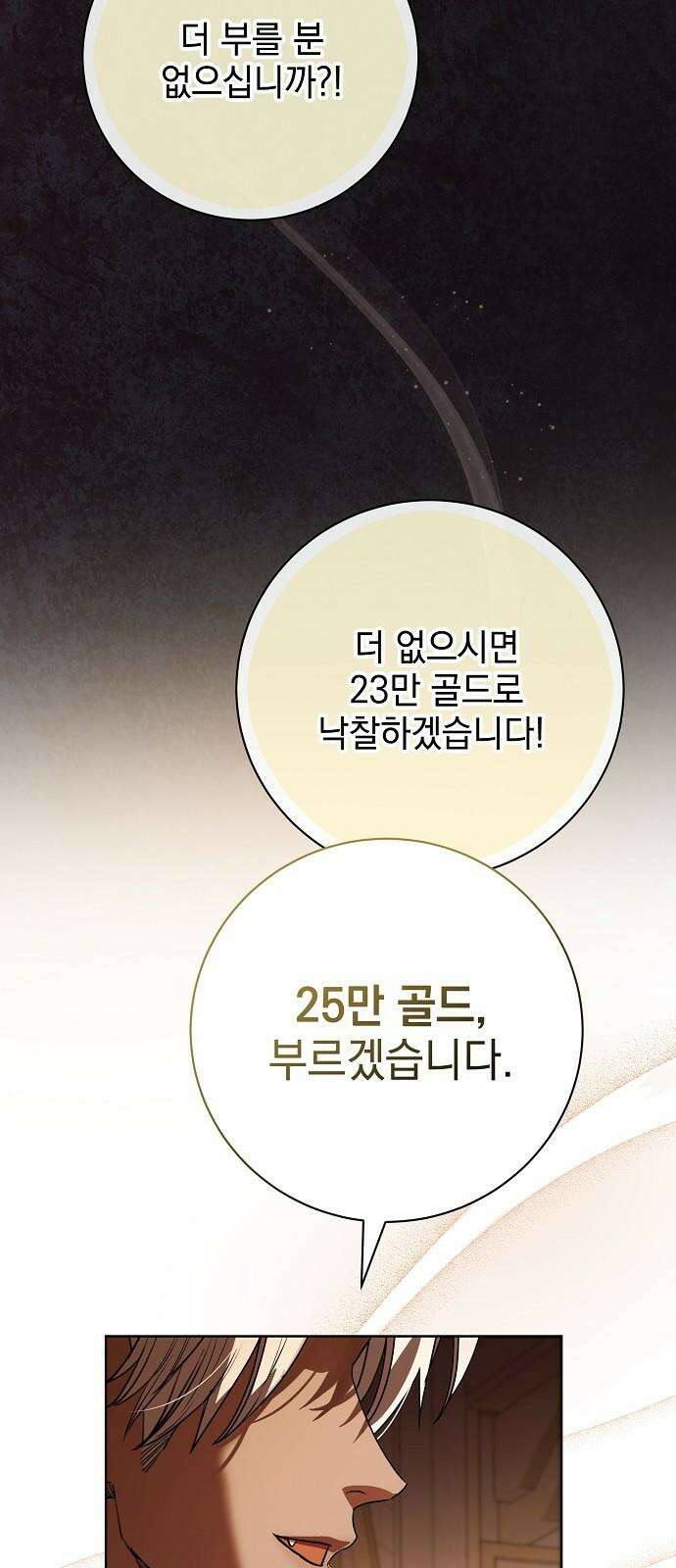 내 남편의 정부에게 74화 25