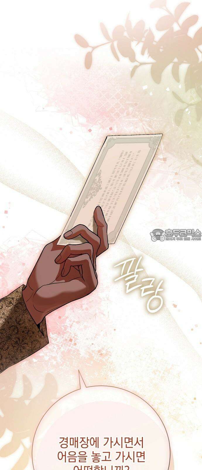 내 남편의 정부에게 74화 30