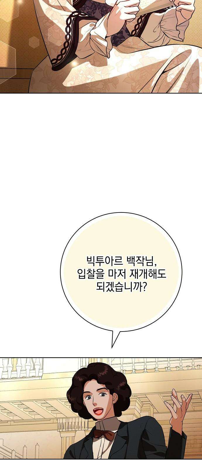 내 남편의 정부에게 74화 32