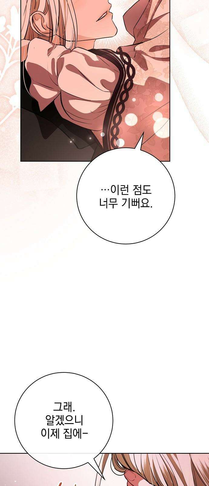 내 남편의 정부에게 74화 43