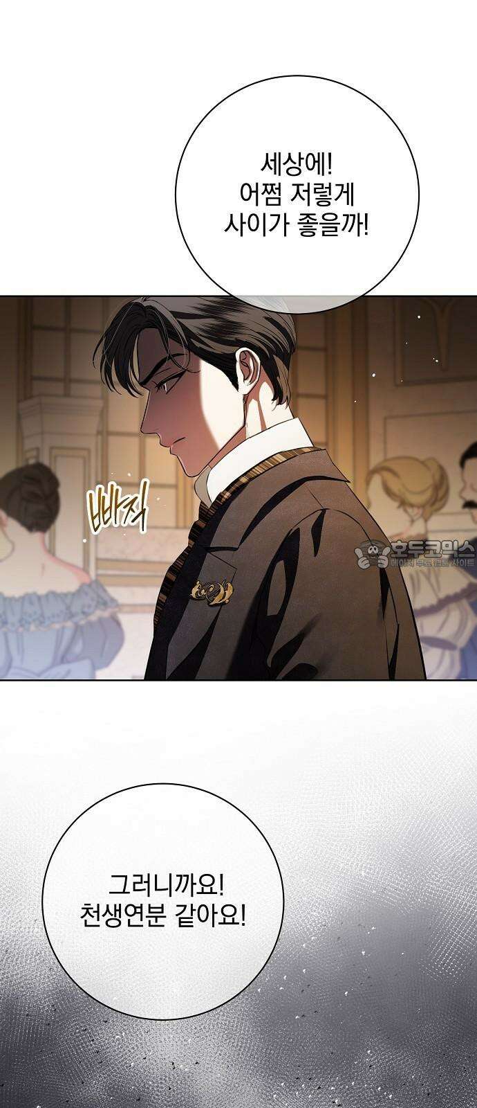 내 남편의 정부에게 74화 48
