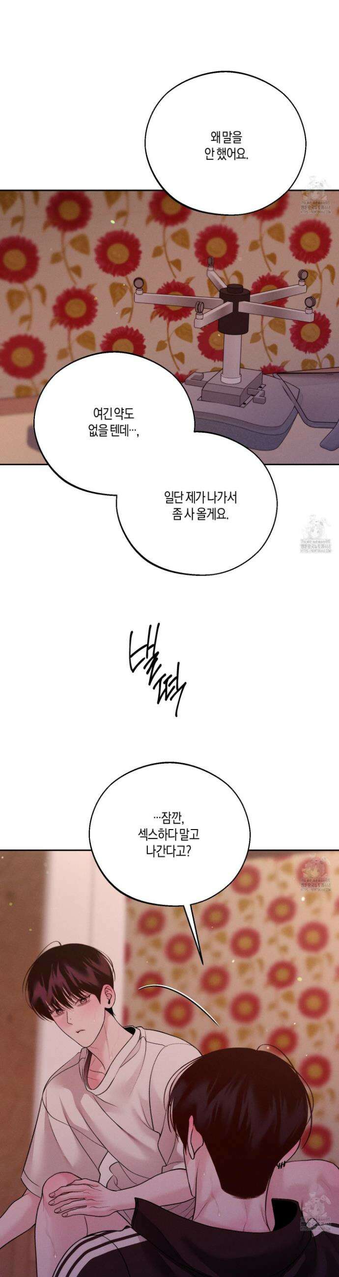 월요일의 구원자 58화 8