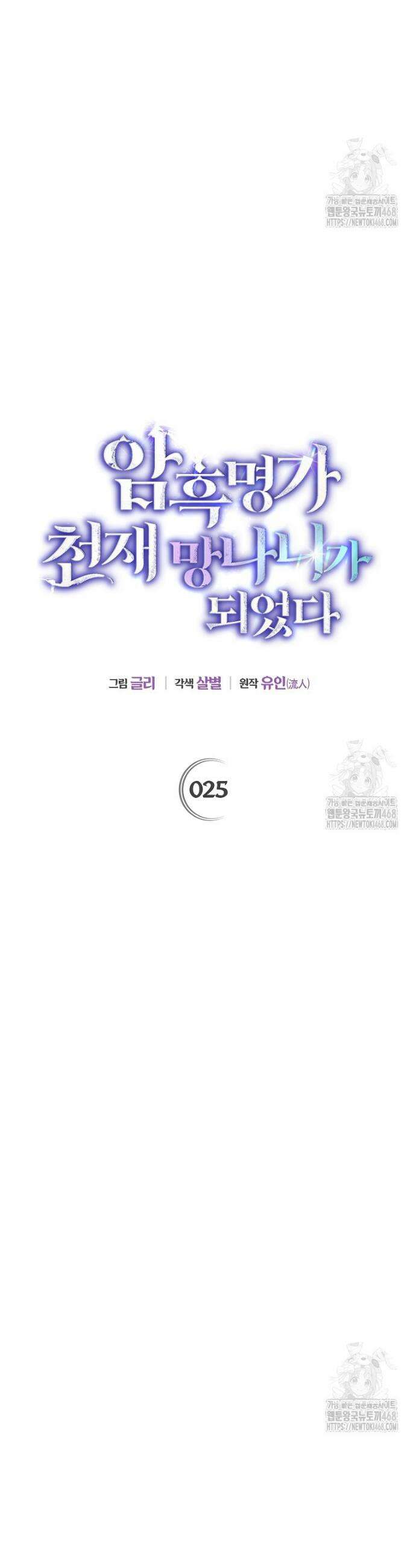 암흑명가 천재 망나니가 되었다 25화 7