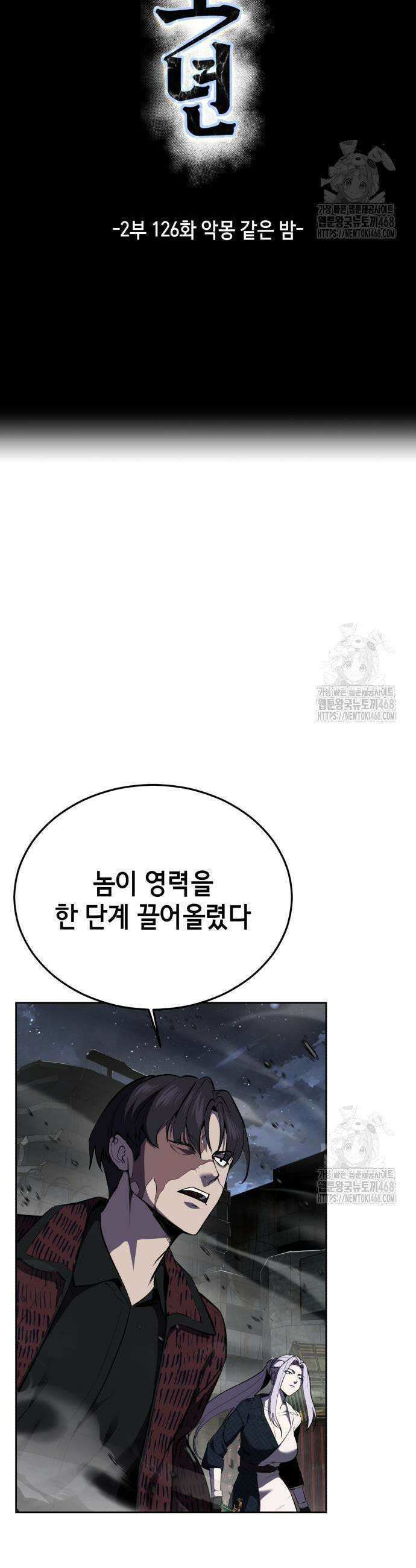 사신소년 2부 126화 3
