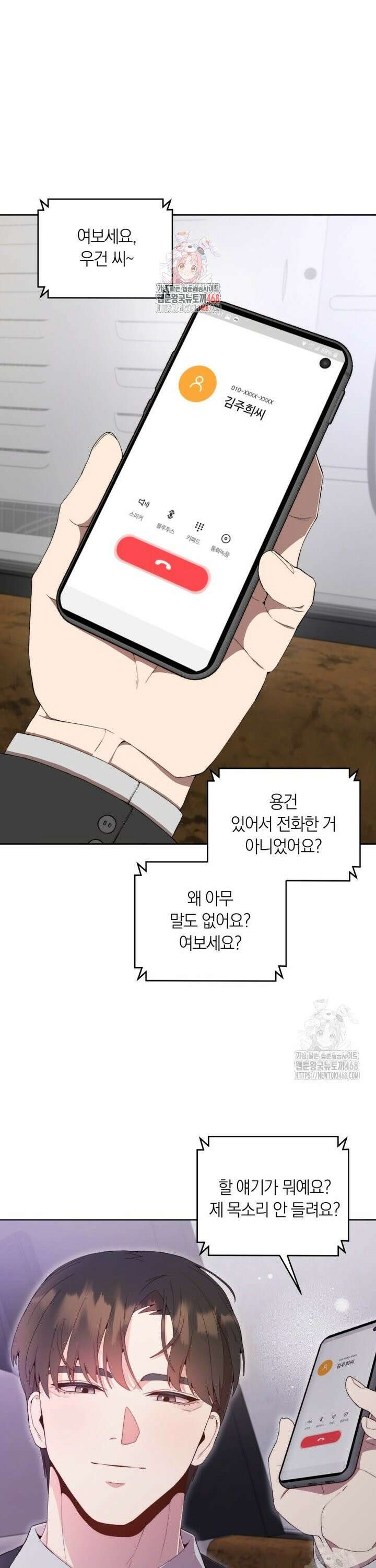 직장내 불순교제 3화 1